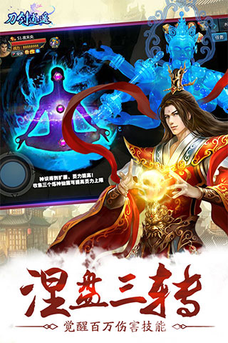 刀剑逍遥截图3