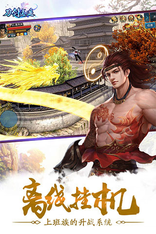 刀剑逍遥截图2