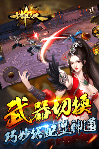 七雄无双截图4
