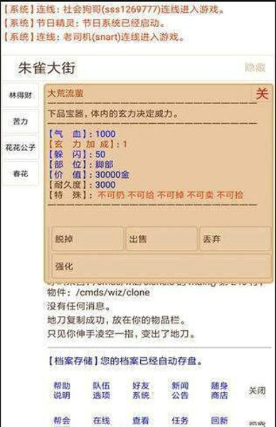 夺宝江湖截图2