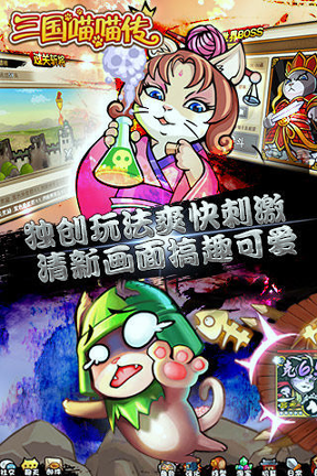 三国喵喵传截图3