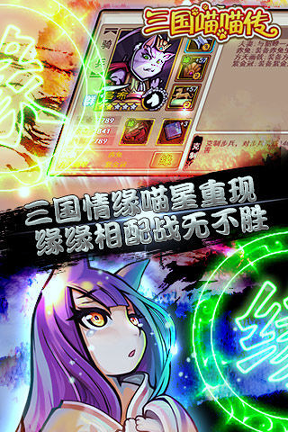 三国喵喵传截图4