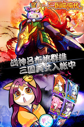 三国喵喵传截图2