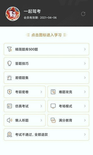 一起驾考截图1