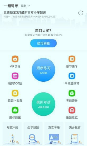 一起驾考截图2