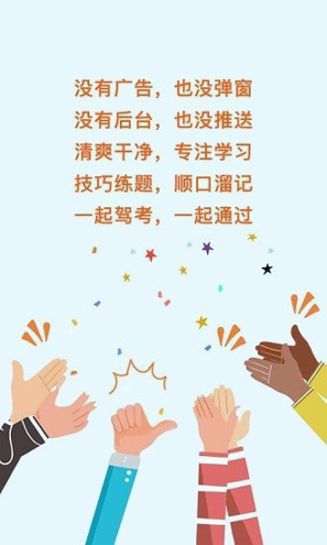 一起驾考截图3