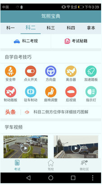 驾照宝典截图2