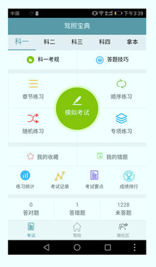 驾照宝典截图1