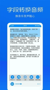 文字语音转换助手截图2