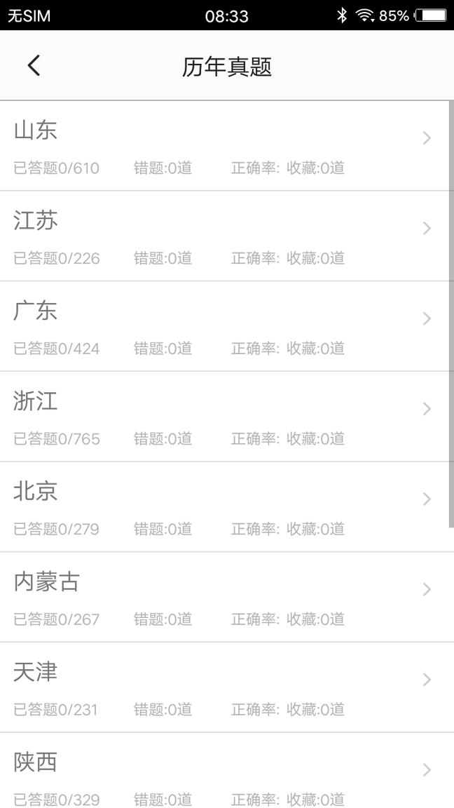 社区工作者题库截图2