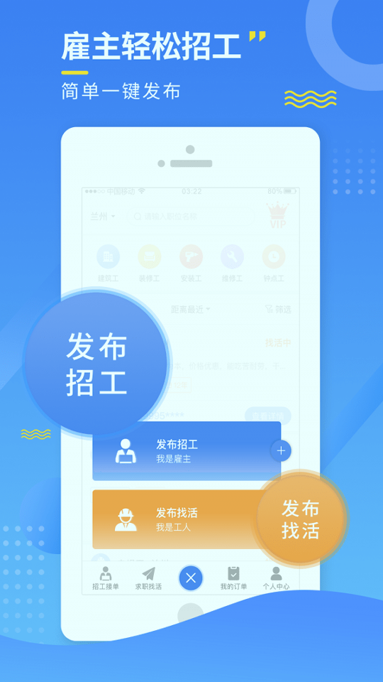 今日招工截图2