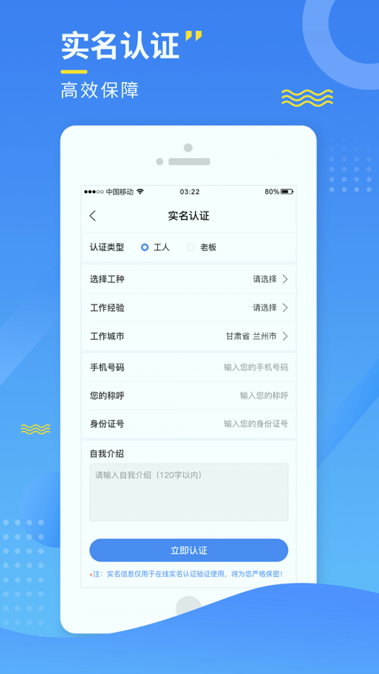 今日招工截图4