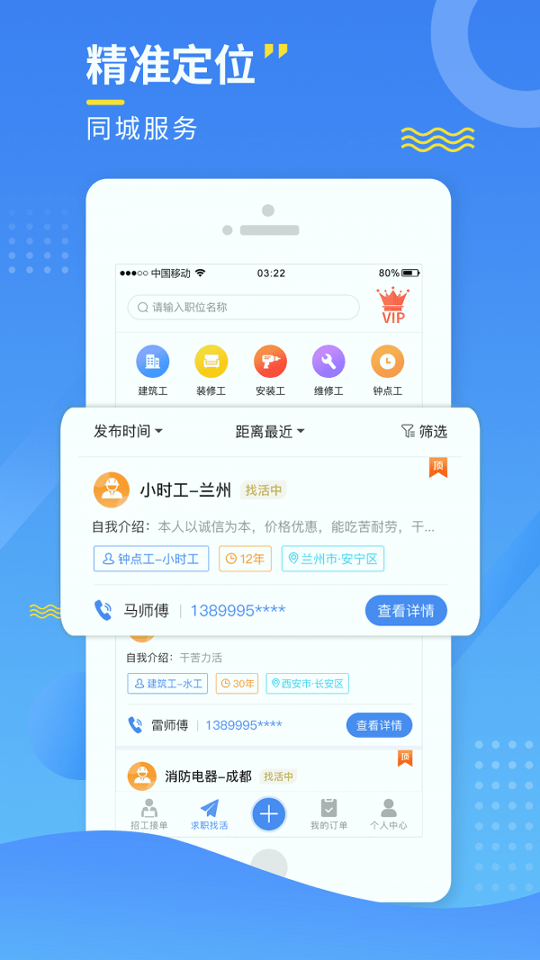 今日招工截图3