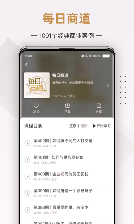 行动商学院截图2
