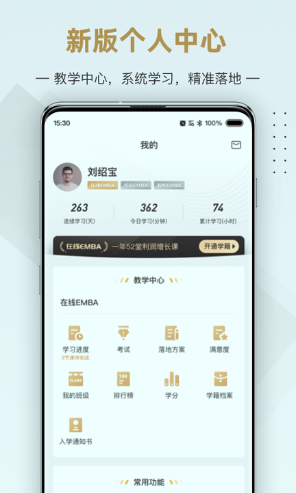 行动商学院截图1