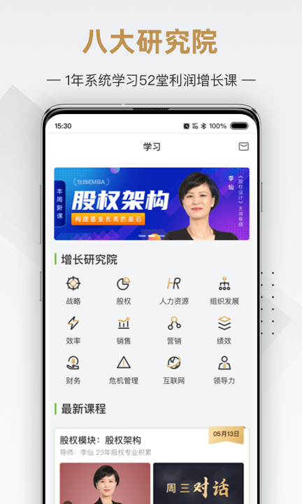行动商学院截图3