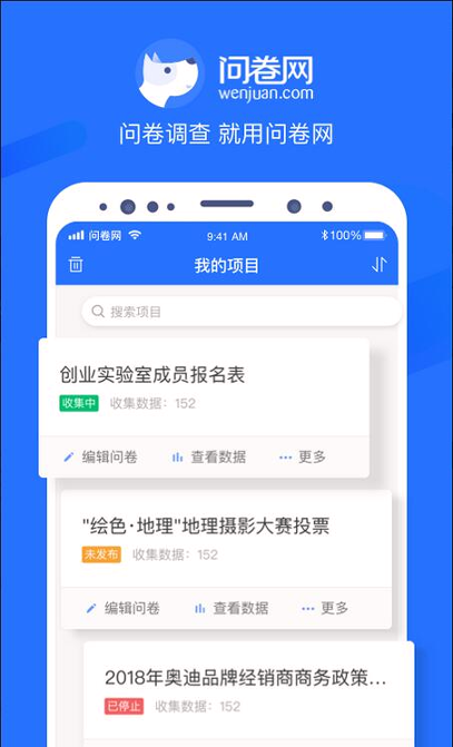 问卷网截图1