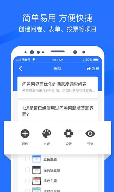 问卷网截图2