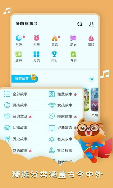 睡前故事会截图4