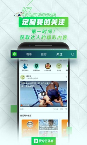 爱奇艺体育截图4