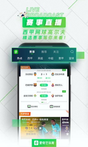 爱奇艺体育截图2