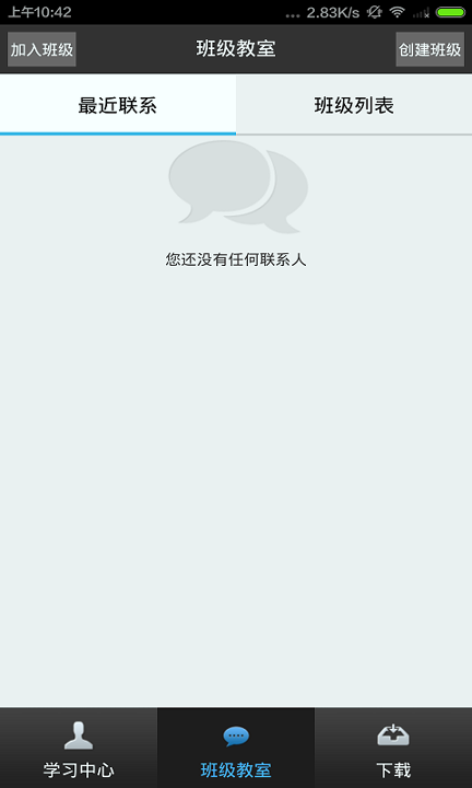 网校课堂截图3