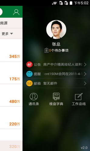 房管家截图1