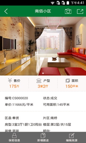 房管家截图3