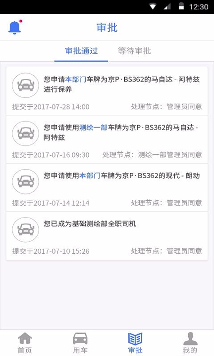 北测车辆管理截图1