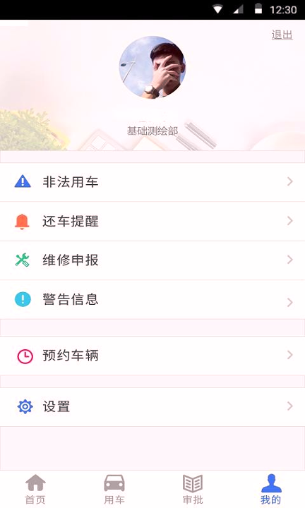 北测车辆管理截图2