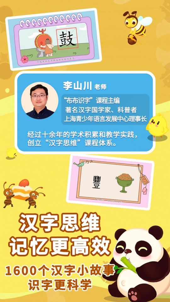 布布识字截图2