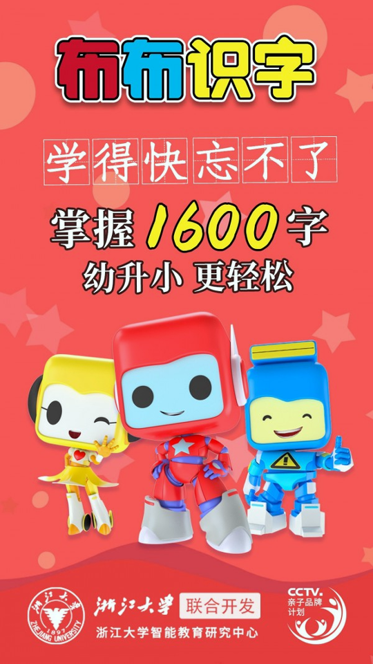 布布识字截图1