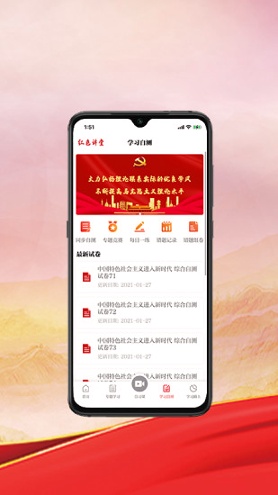 红色讲堂截图3