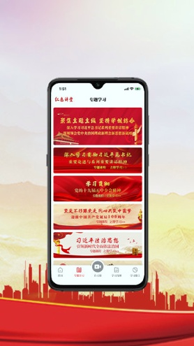 红色讲堂截图2