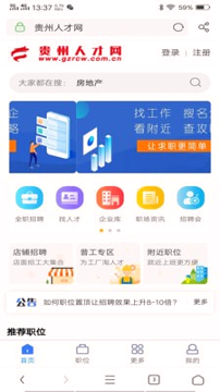 贵州人才网截图1