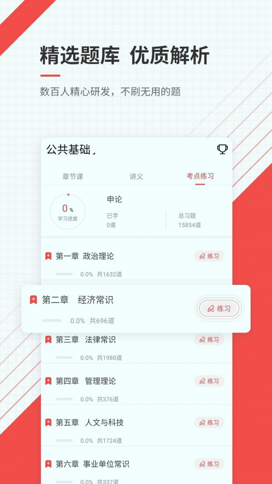公务员截图1