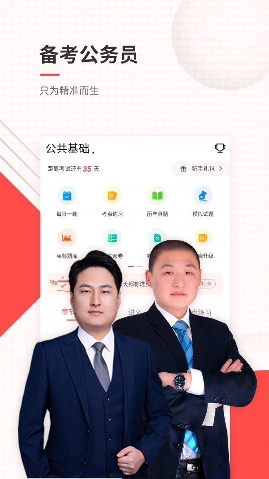 公务员截图4