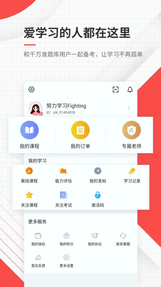 公务员截图3