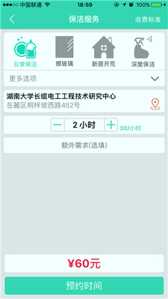 人人家政截图3