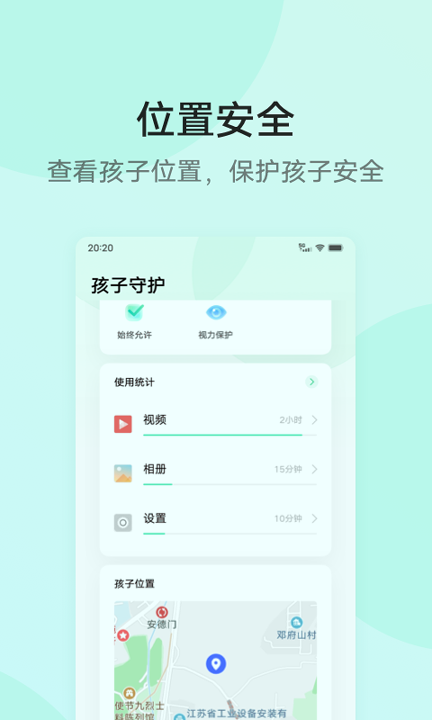 孩子守护截图1