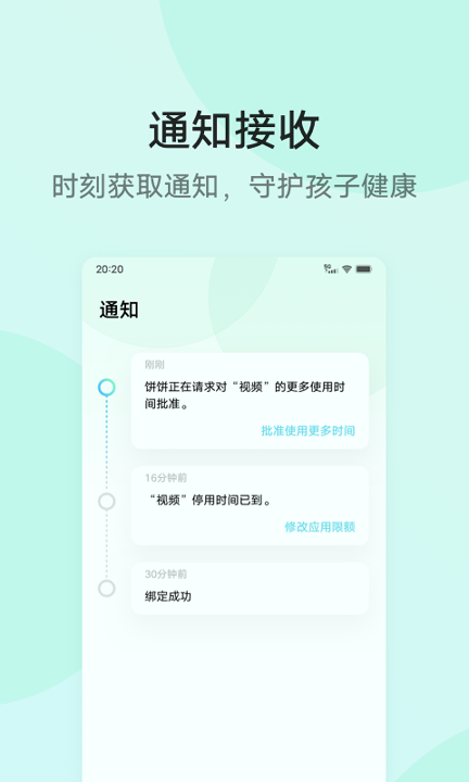 孩子守护截图2