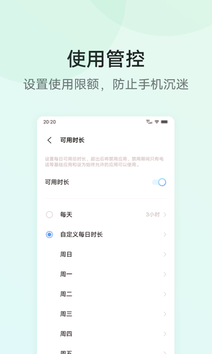 孩子守护截图4