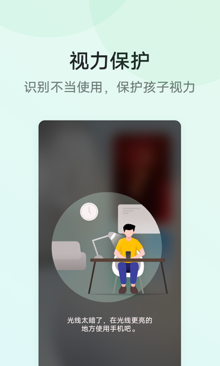 孩子守护截图3
