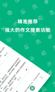 作文吧截图1