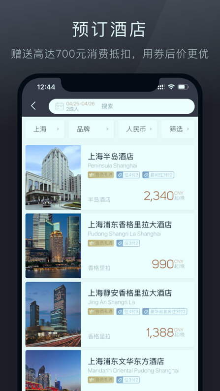 阡鹿旅游截图1