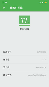 我的时间线截图2