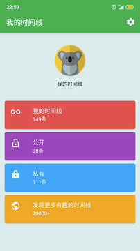 我的时间线截图3