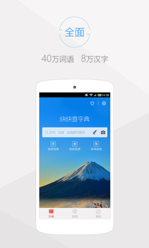 快快查汉语字典截图3