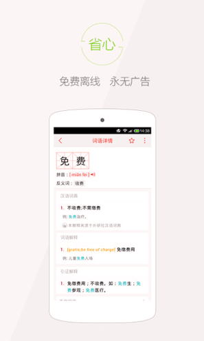 快快查汉语字典截图4