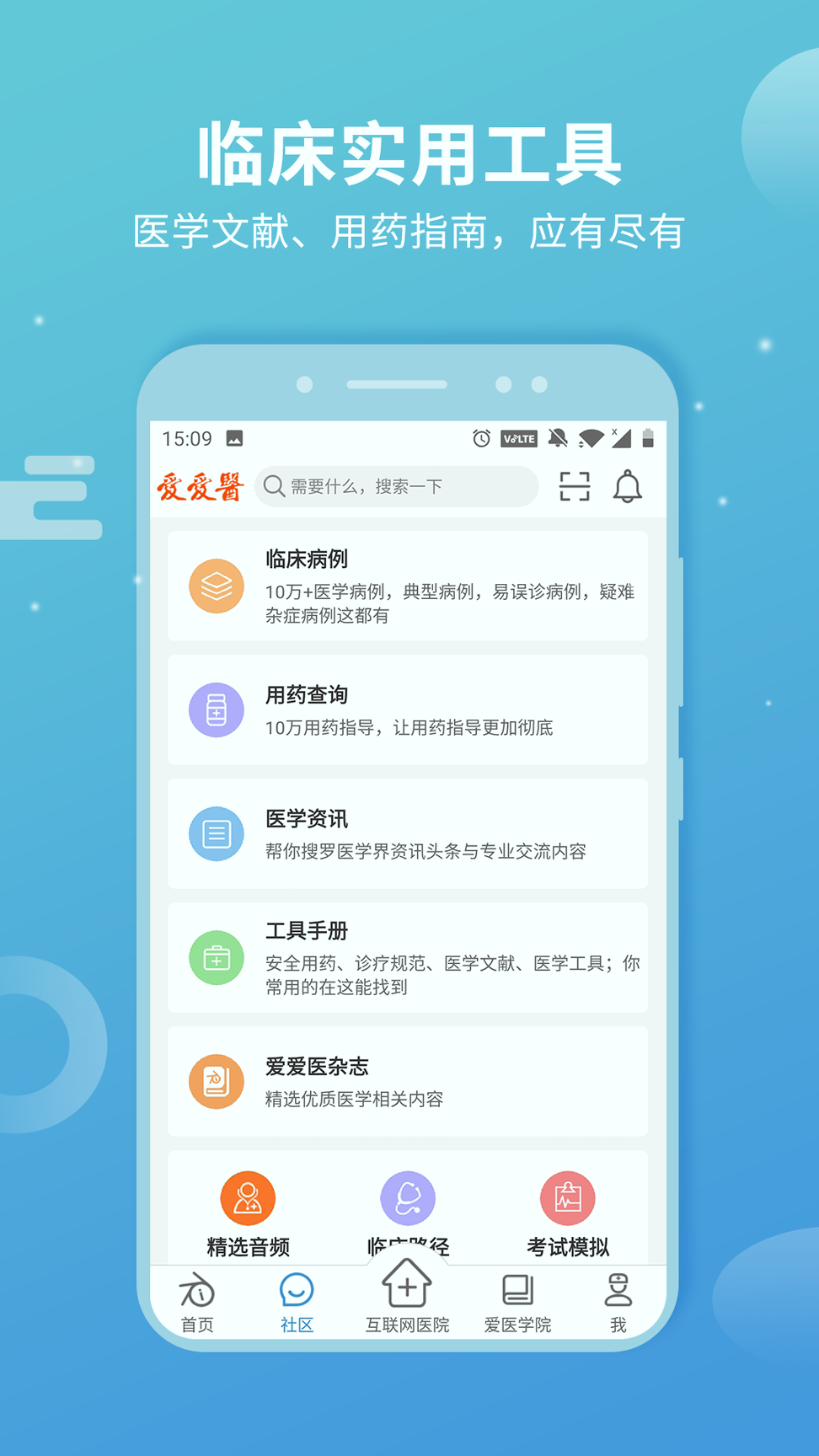 诊疗助手截图4